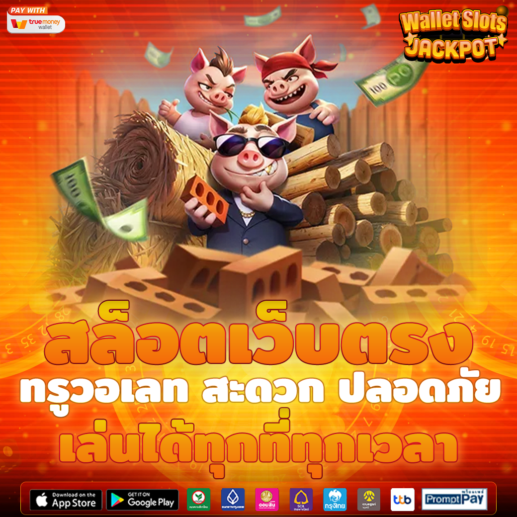 สล็อตเว็บตรง