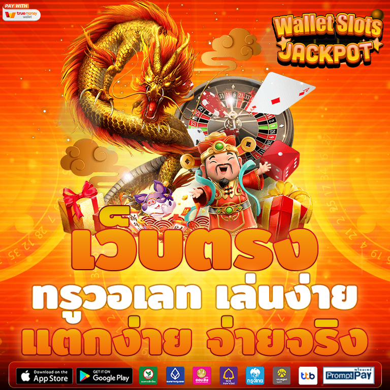 เว็บตรงทรูวอเลท