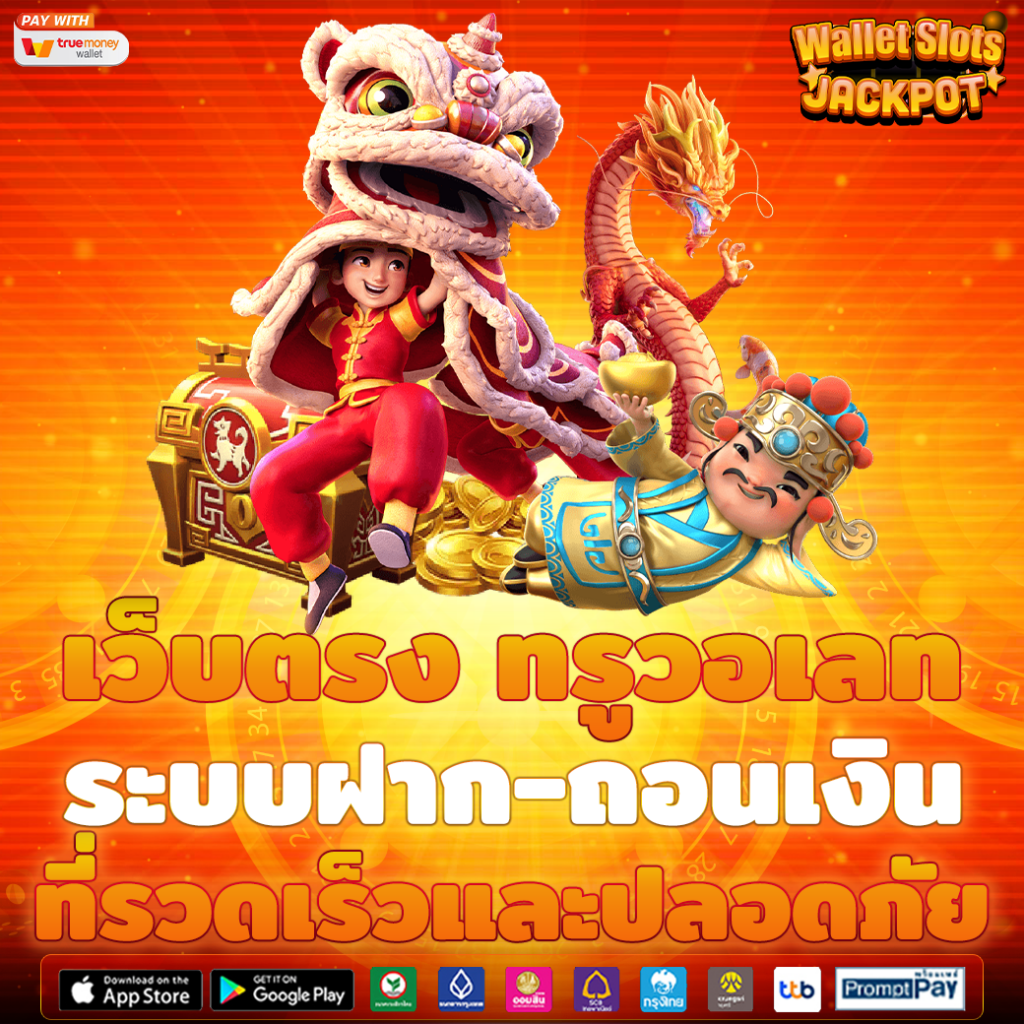 เว็บตรง ทรูวอเลท