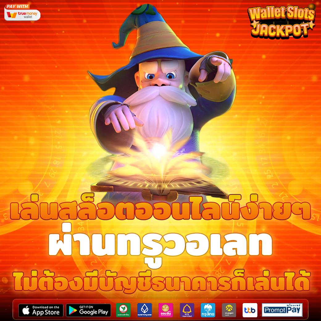สล็อตเว็บตรง ทรูวอเลท