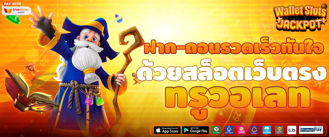 ทรูวอเลท