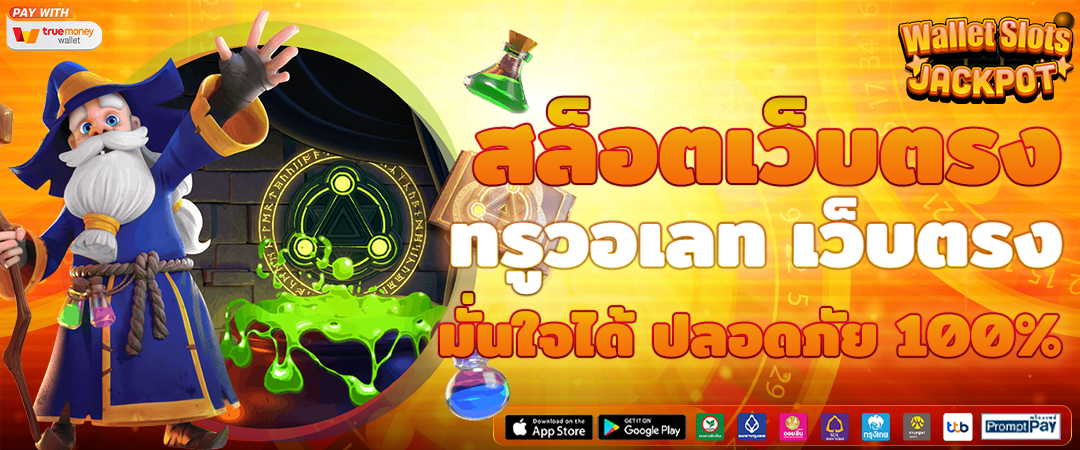 สล็อตวอเลทเว็บตรง